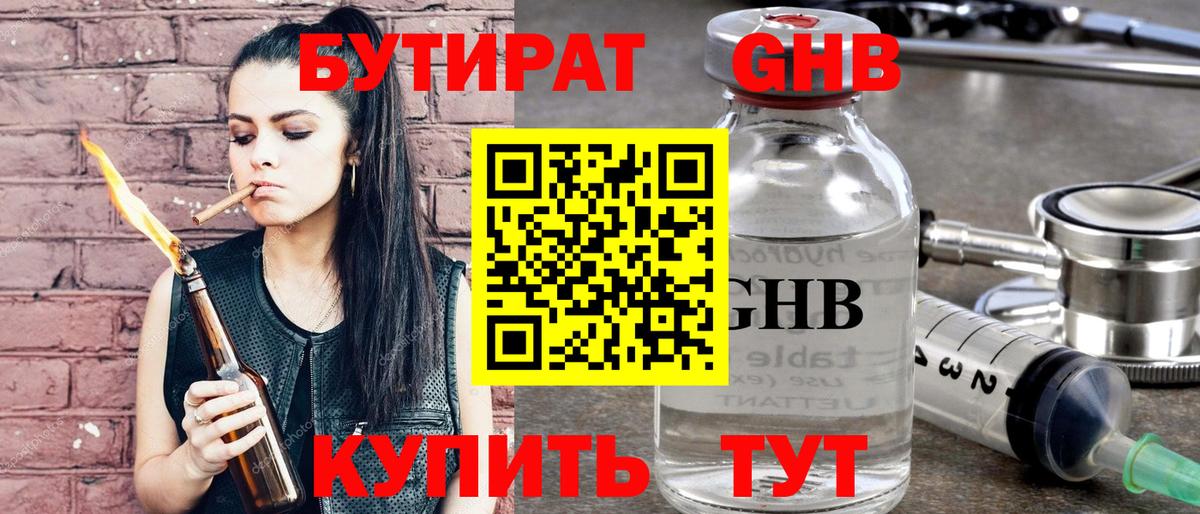 БУТИРАТ жидкий экстази  БУТИРАТ  Владикавказ  Вход с VPN 