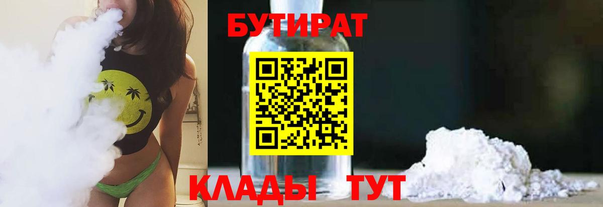 БУТИРАТ Butirat Владикавказ