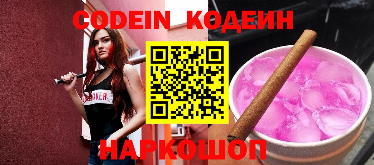 Владикавказ  Кодеиновый сироп Lean напиток Lean (лин)  Codein напиток Lean (лин)  Вход с VPN 