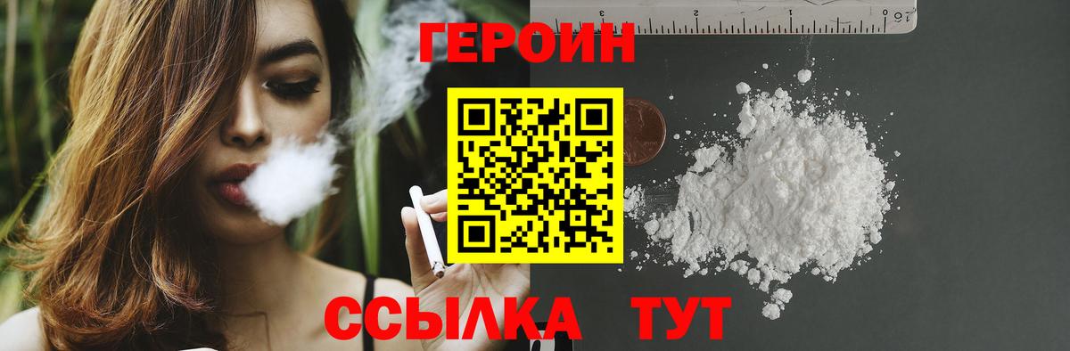 ГЕРОИН хмурый  Вход с VPN  Владикавказ 